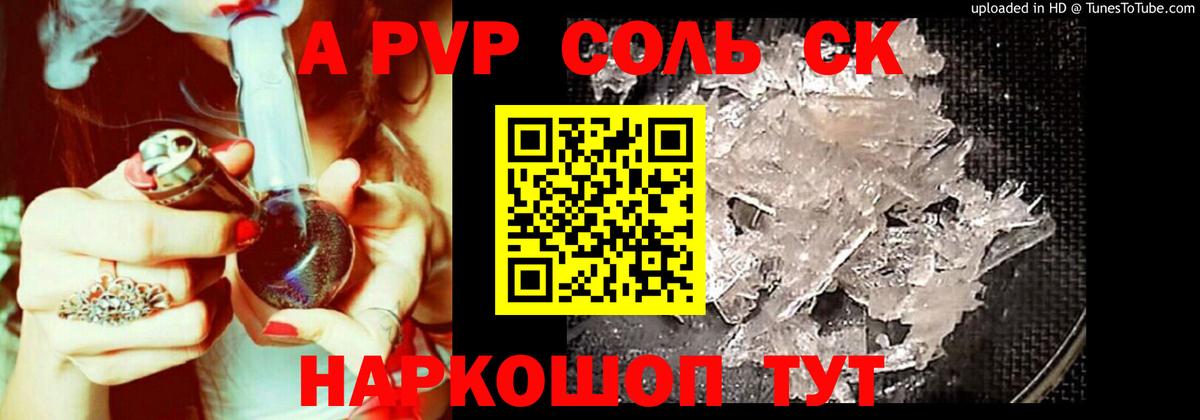 А ПВП мука  A PVP VHQ  Барнаул  Вход с VPN  A PVP Соль 