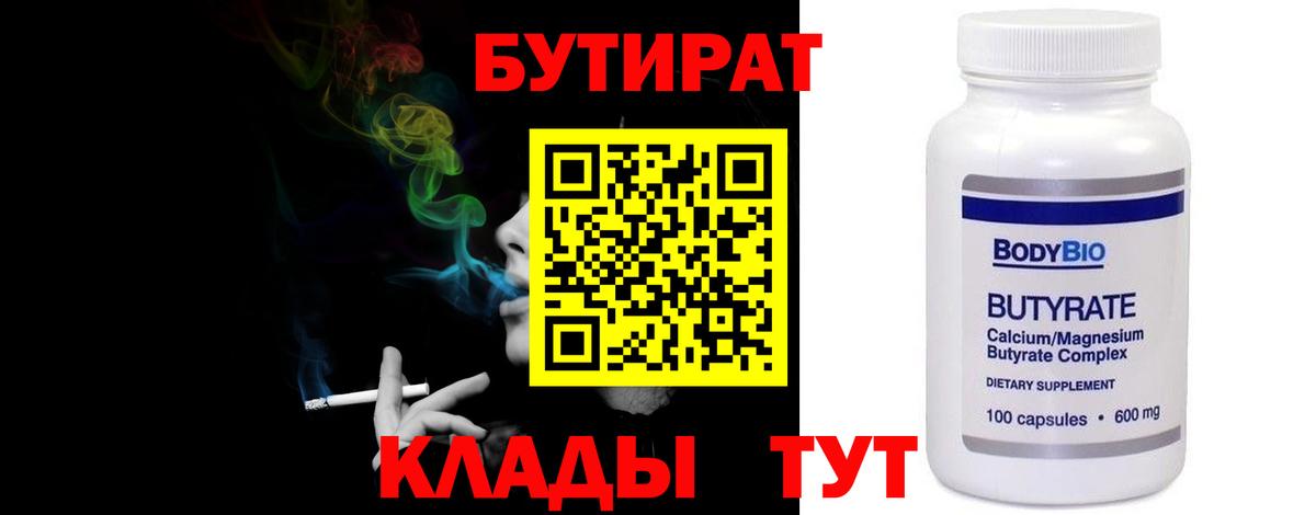 БУТИРАТ BDO Барнаул