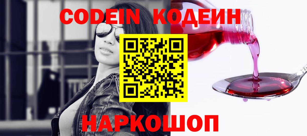 Кодеин напиток Lean (лин) Барнаул