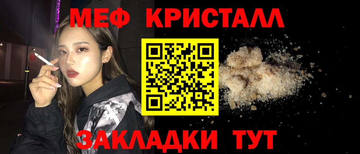 МЕФ  Мефедрон кристаллы  Вход с VPN  МЯУ-МЯУ мука  Барнаул  МЯУ-МЯУ 