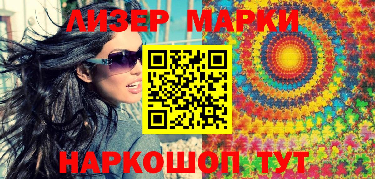 Барнаул  Марки 25I-NBOMe 1500мкг  Вход с VPN 